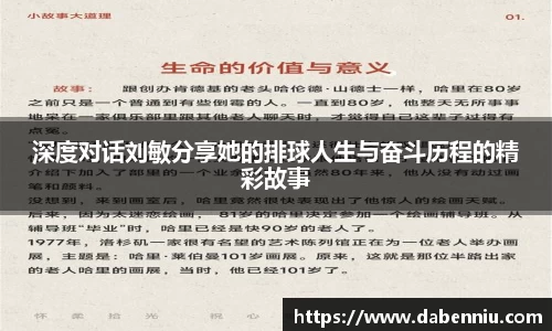 深度对话刘敏分享她的排球人生与奋斗历程的精彩故事